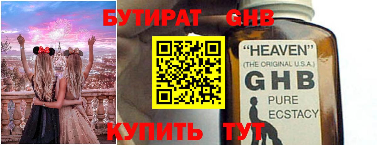 БУТИРАТ  БУТИРАТ BDO 33%  Вход с VPN  Великий Устюг 