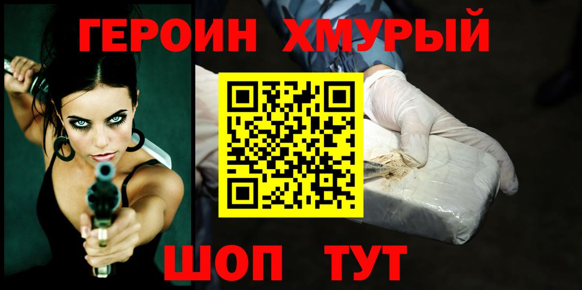 ГЕРОИН белый Великий Устюг